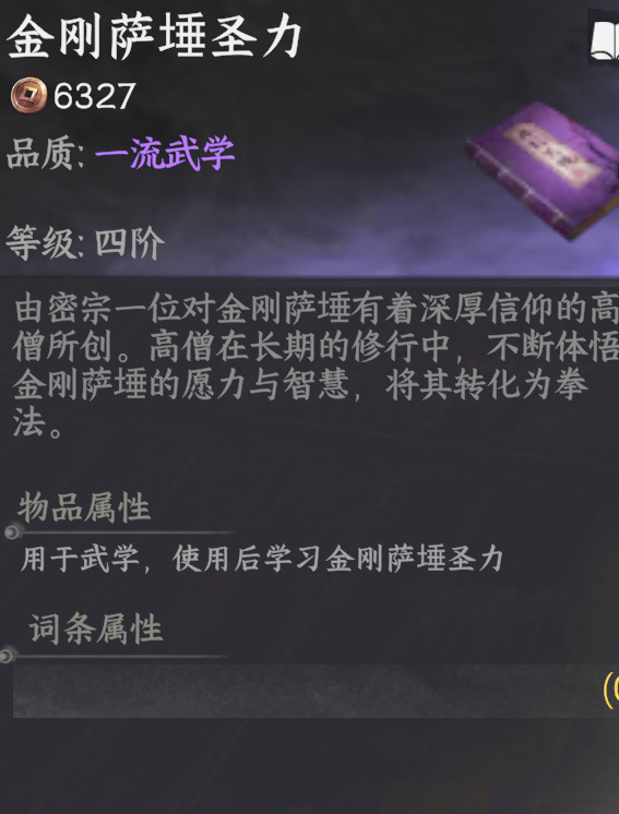 《下一站江湖2》暗黑模式秘籍获取方法