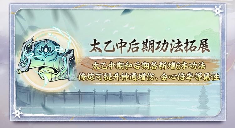 《一念逍遥》太乙新功法将上线！化形和血脉升级减负，养灵兽更轻松！