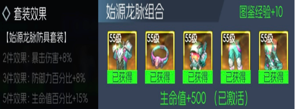 《街机恐龙》始源龙脉防具套装属性一览