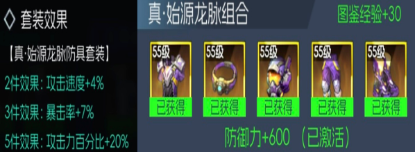 《街机恐龙》真·始源龙脉防具套装获取方法