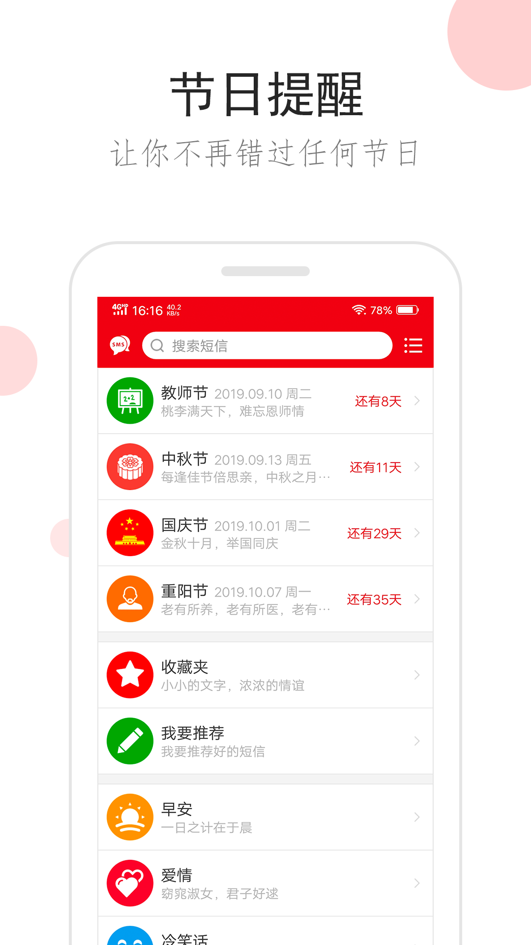 
祝福短信app