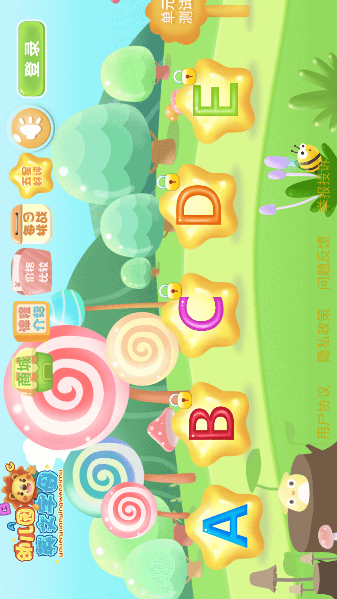 幼儿园学英文字母app