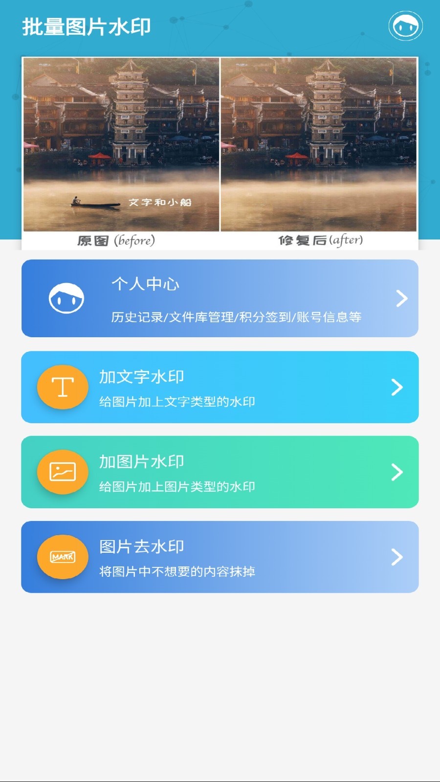 
批量图片水印app