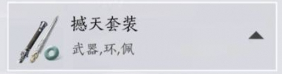 燕云十六声破竹鸢装备搭配推荐2