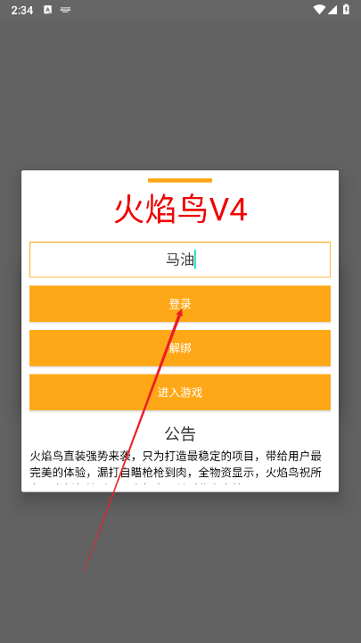 火焰鸟直装 2026最新版(图3)