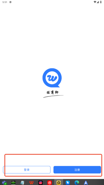 旺旺商聊 下载2026最新版本(图5)