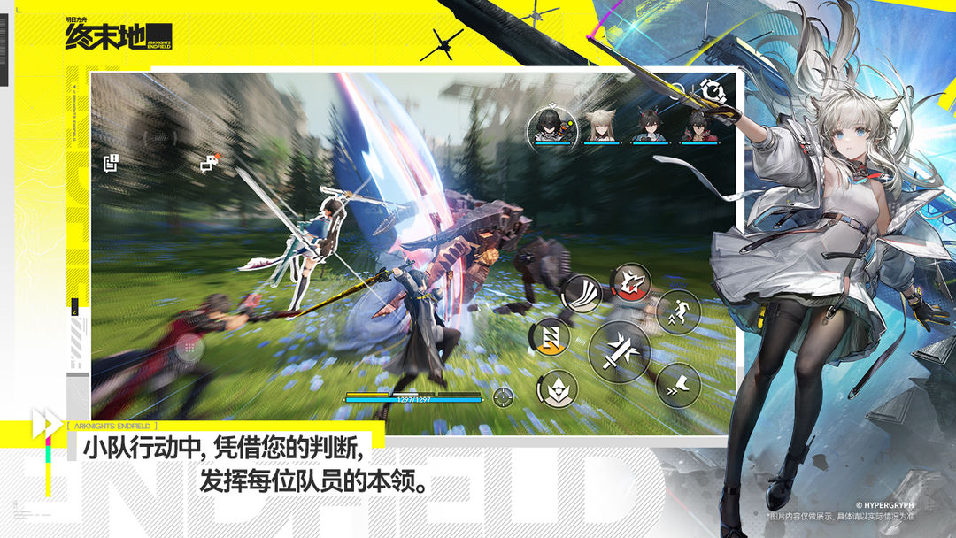 
明日方舟：终末地 官方正版