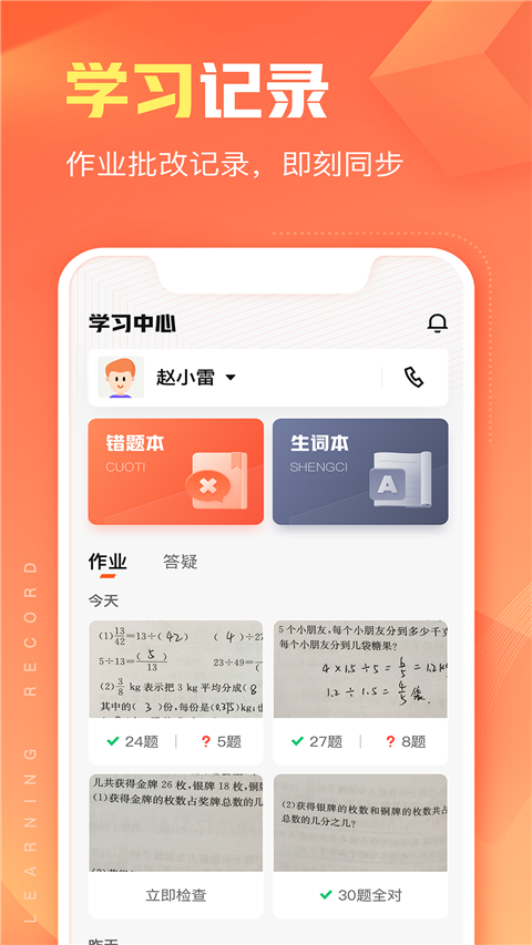 
作业帮智能app 最新版