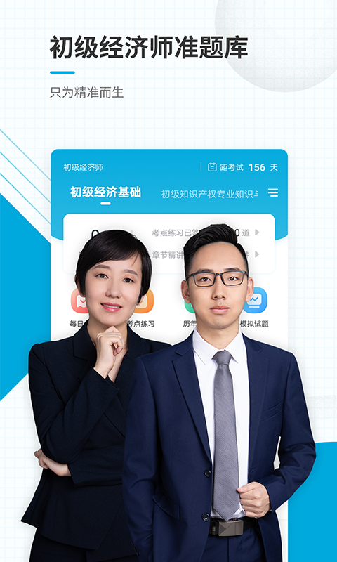 
初级经济师准题库