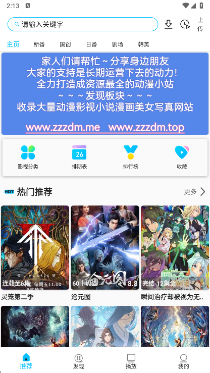 Z动漫 官网正版下载最新版本(图4)