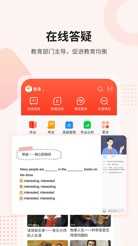 
课后网app 官方版