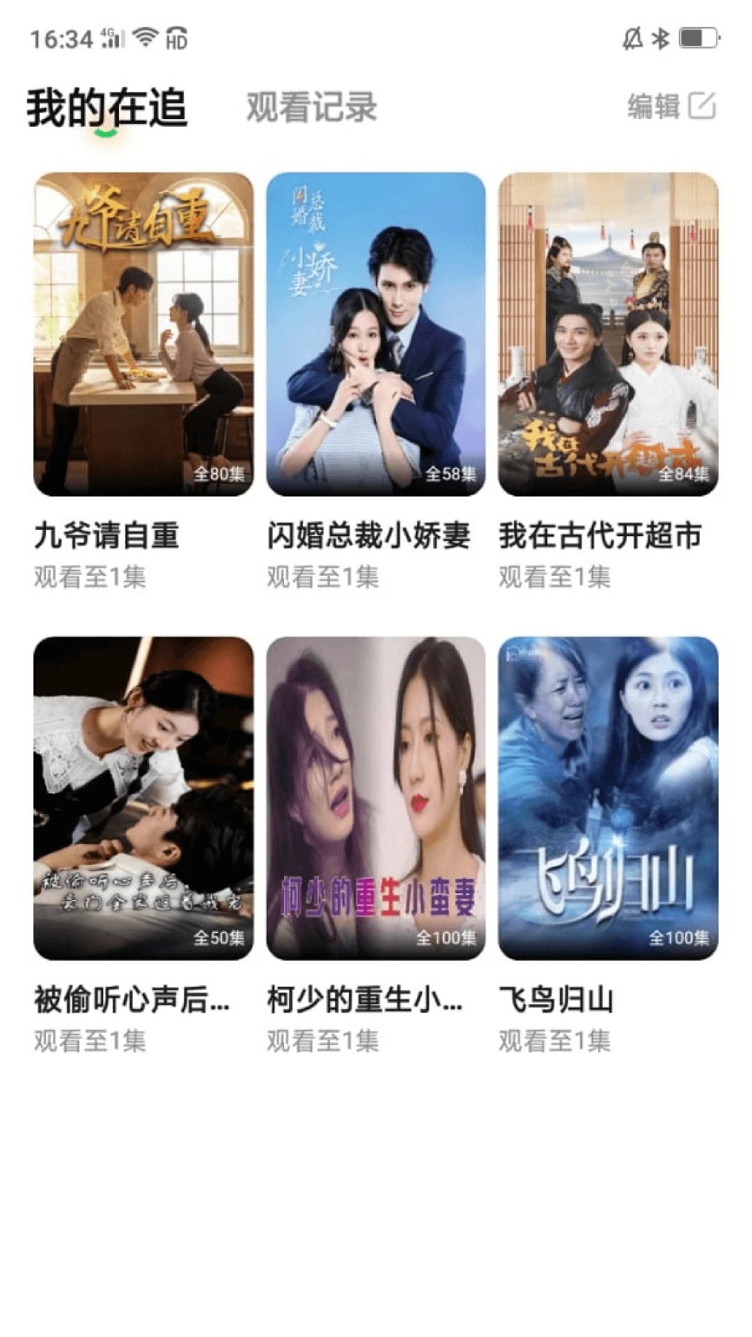 莲华短剧 所有版本(图3)