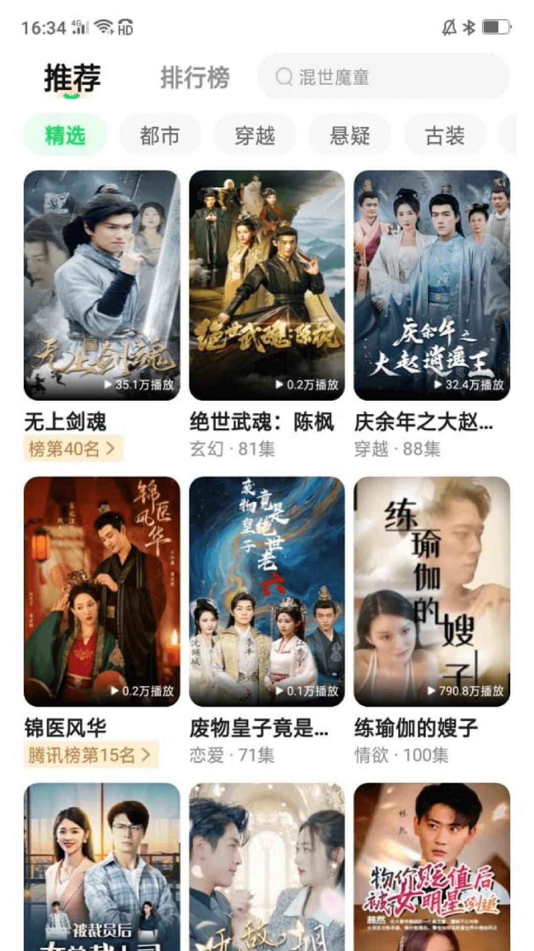 莲华短剧 所有版本(图2)