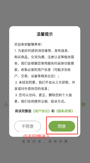 智慧养老app赚钱下载