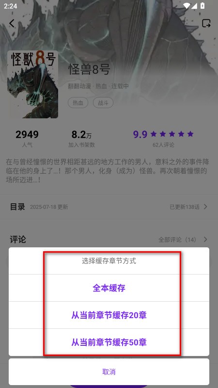 零界绘漫画库app使用方式-3