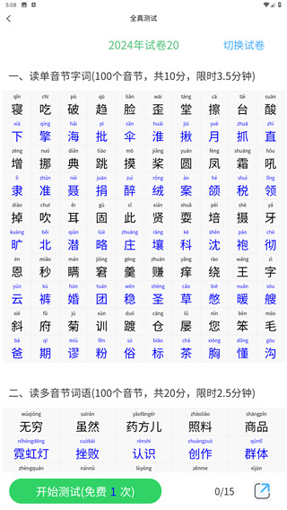 书亦普通话app下载