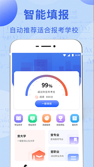 
高考志愿综合智能平台