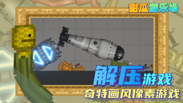 
甜瓜游乐场 33.5.5最新版