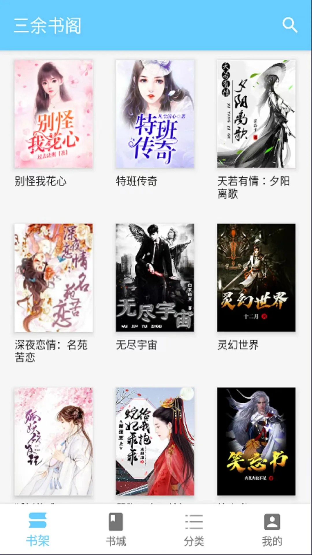 
三余书阁 官网版