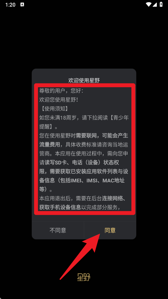 星野 2026最新版(图2)