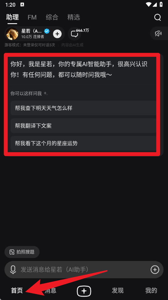 星野 2026最新版(图5)