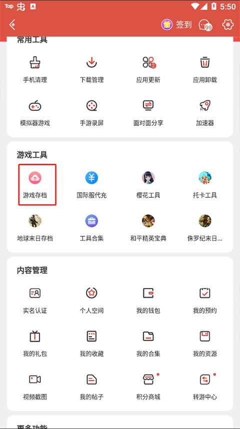 虫虫助手 2026最新版(图3)