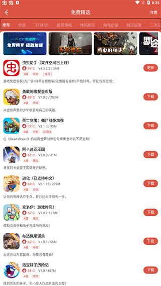 虫虫助手 2026最新版(图6)