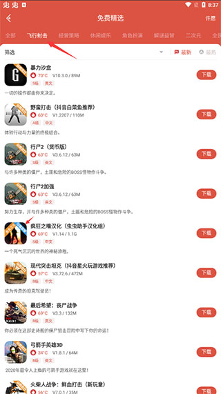 虫虫助手 2026最新版(图7)