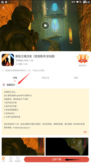 虫虫助手 2026最新版(图8)