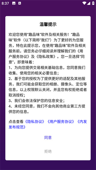 趣品味 2026最新版本(图2)