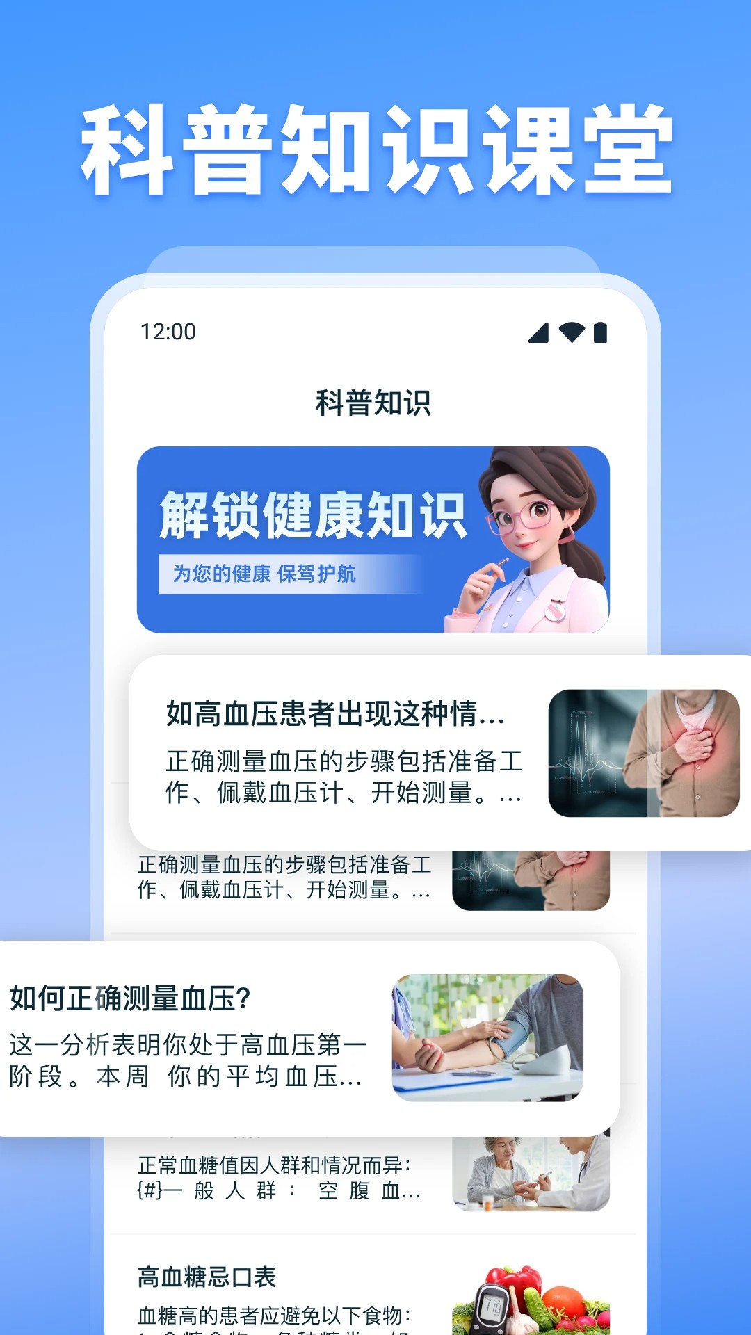 血压血糖检测(图1)