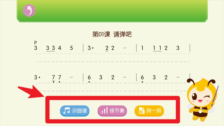 笛子智能陪练(图3)