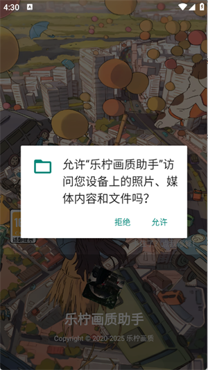 乐柠画质助手(图1)