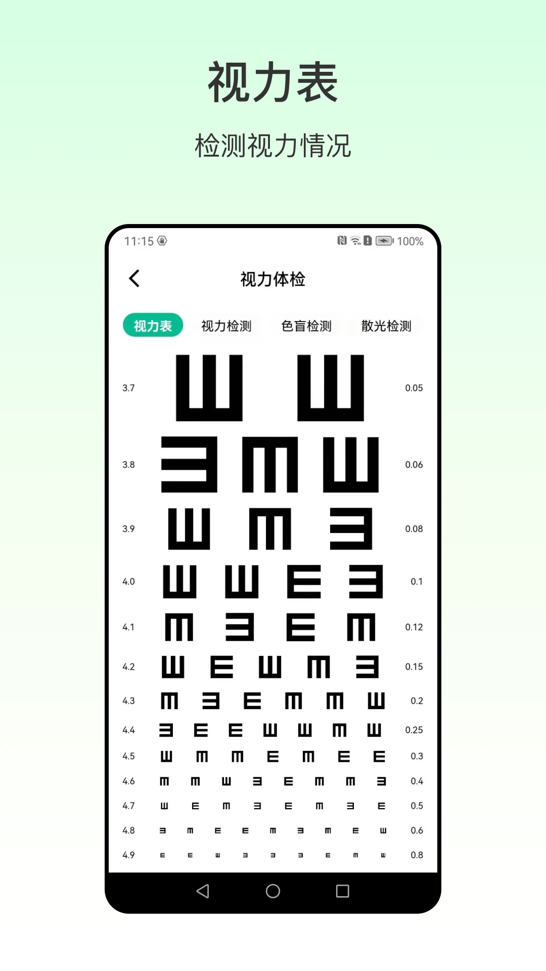 手机测血压(图3)