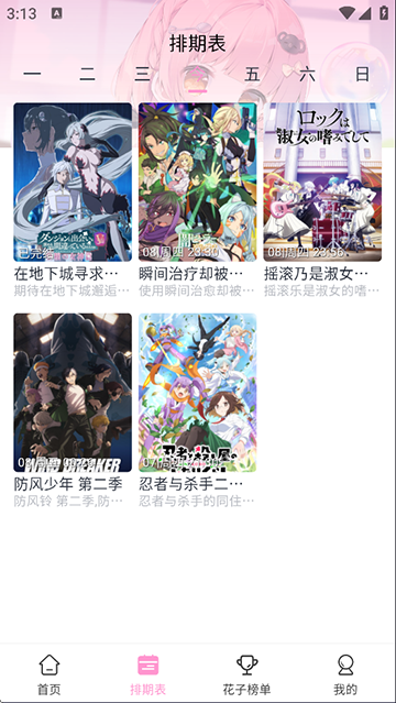 
花子动漫 最新版