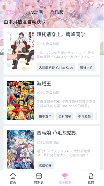 
花子动漫 最新版