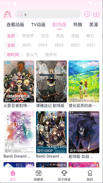 
花子动漫 最新版