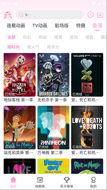 
花子动漫 最新版