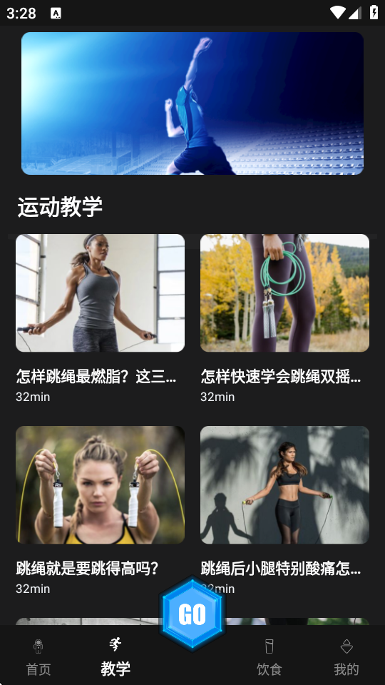 登月计划-爬楼减脂