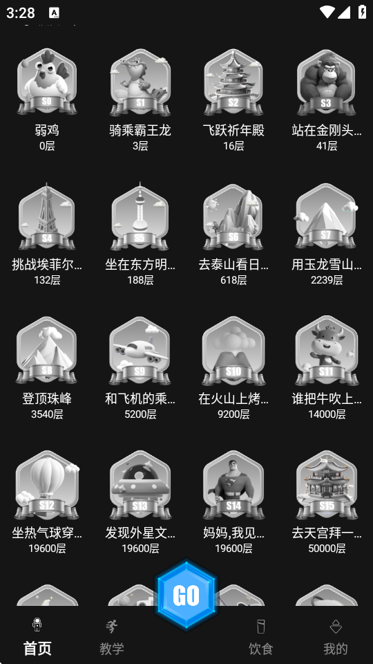 登月计划-爬楼减脂