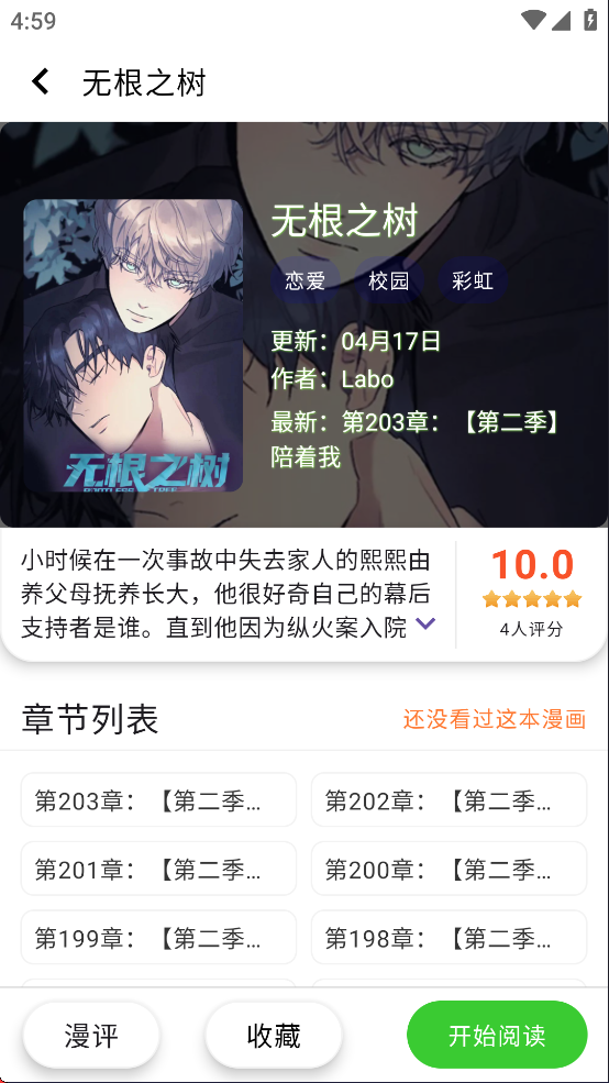 
酷漫星 免费下载