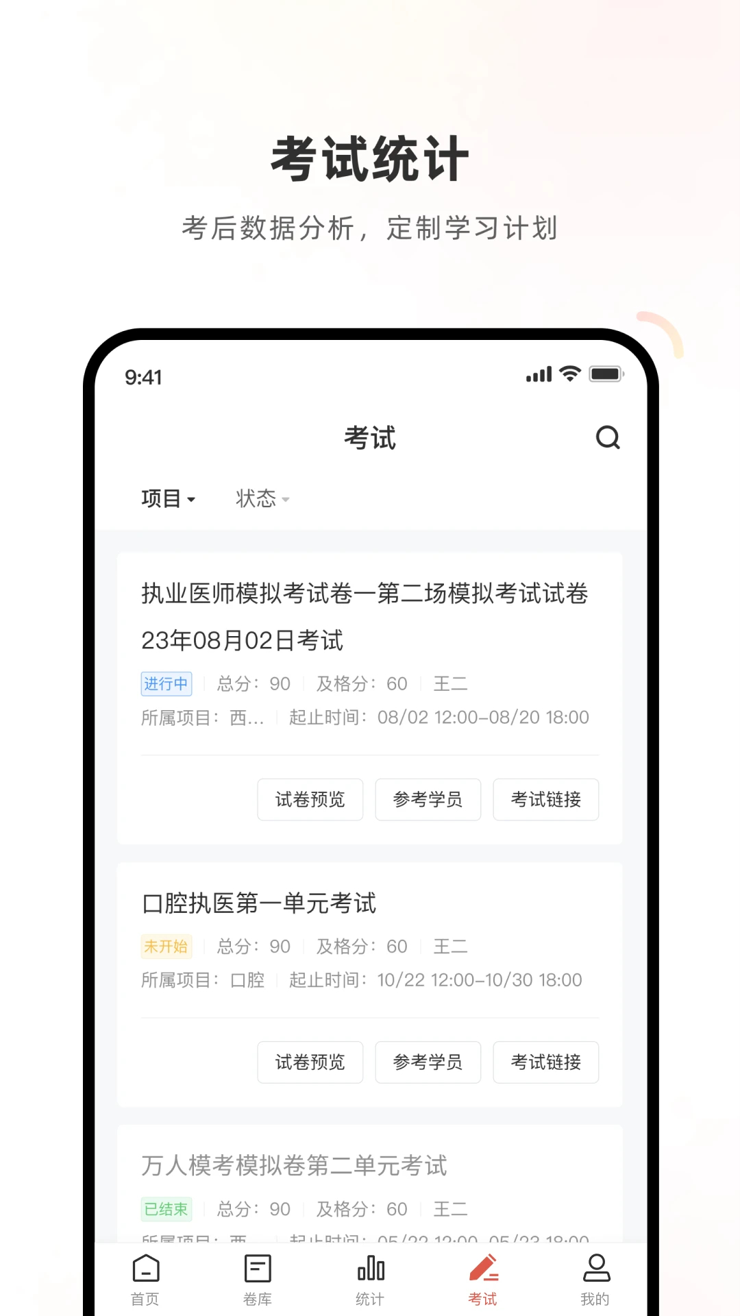 医学考试系统(图1)