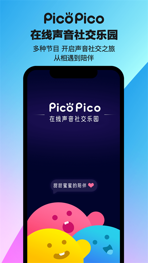 
PicoPico 最新版