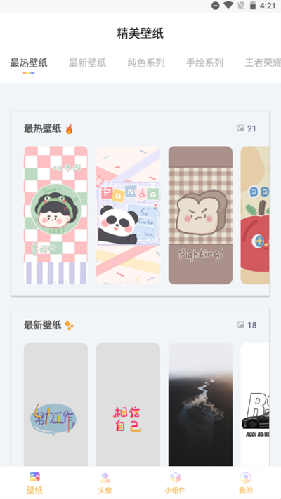 彩虹壁纸 最新版(图2)
