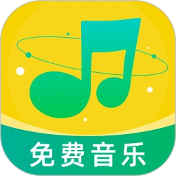 音乐大全免费听 正版