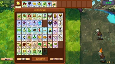 植物大战僵尸融合版二创版手机版