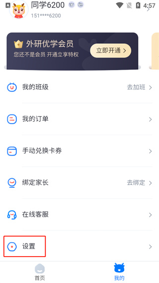 外研u学app账号切换设置