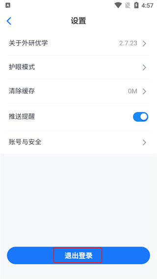外研u学app账号切换设置