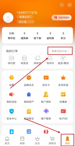 《家乐园速购》查看消费记录方法
