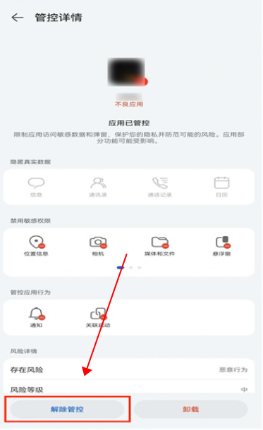网飞猫app华为安装教程